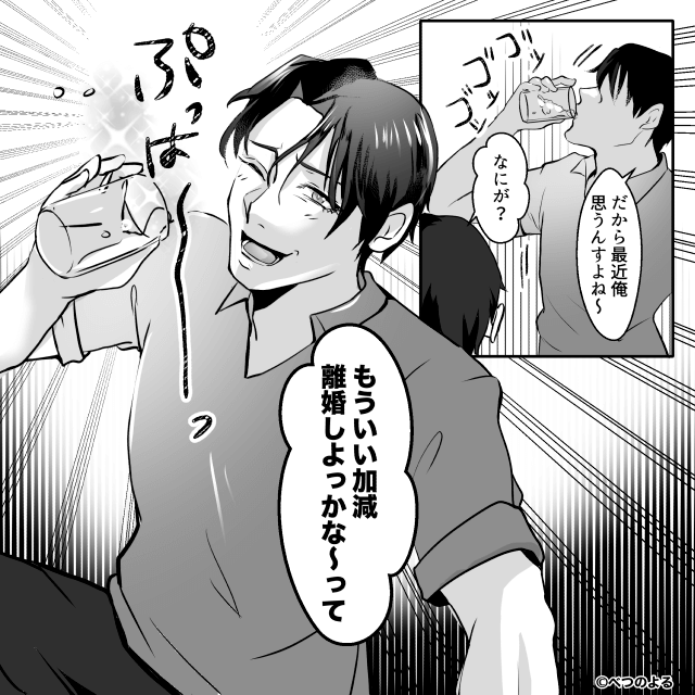 「お気楽そうでいいな」専業主婦をバカにする夫の話＃8