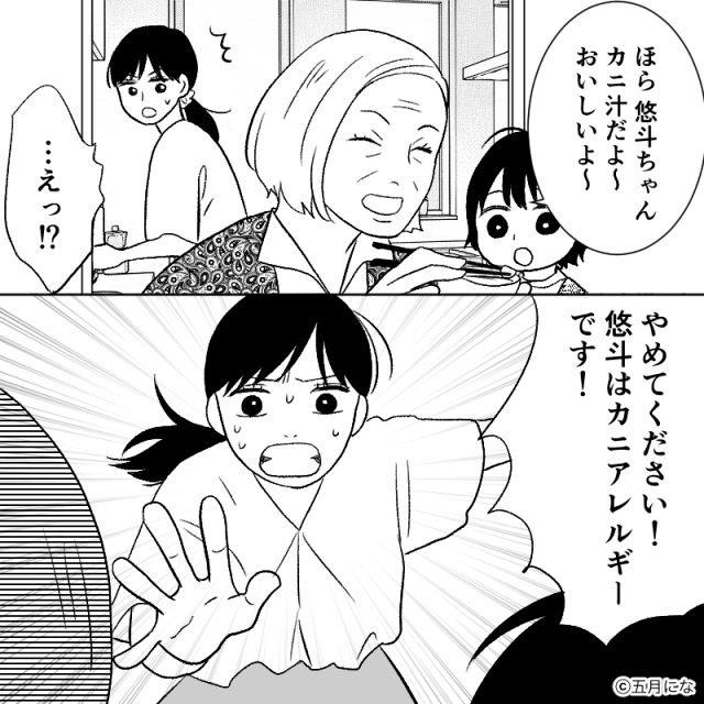 義母と夫の言いなりになんかならない！#1