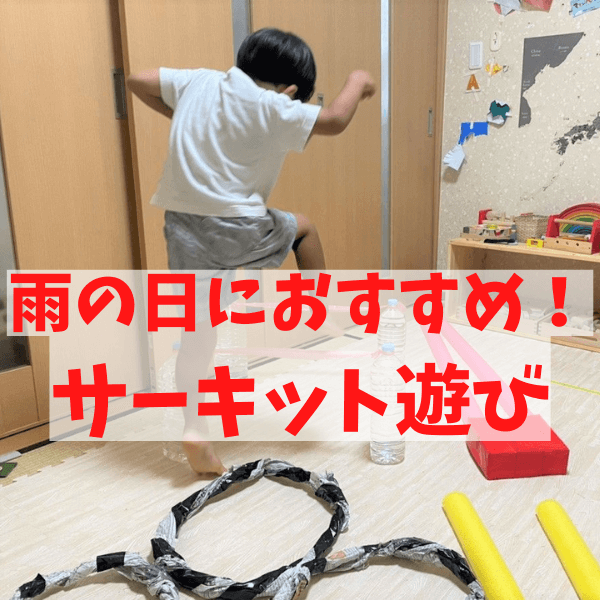 そろそろサーキット遊び準備 - その他