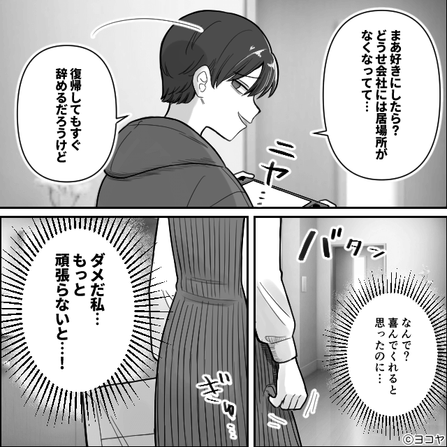 育休を“ただの休日”だと思ってるモラハラ夫の話＃3