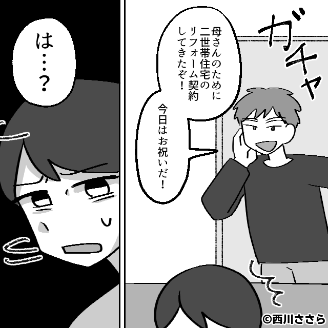 義母への仕送りは私の給料⇒ハンコ無断契約で反撃開始＃5