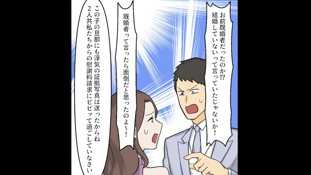 結婚式に元カノを招待して嫁サゲする夫の話＃5