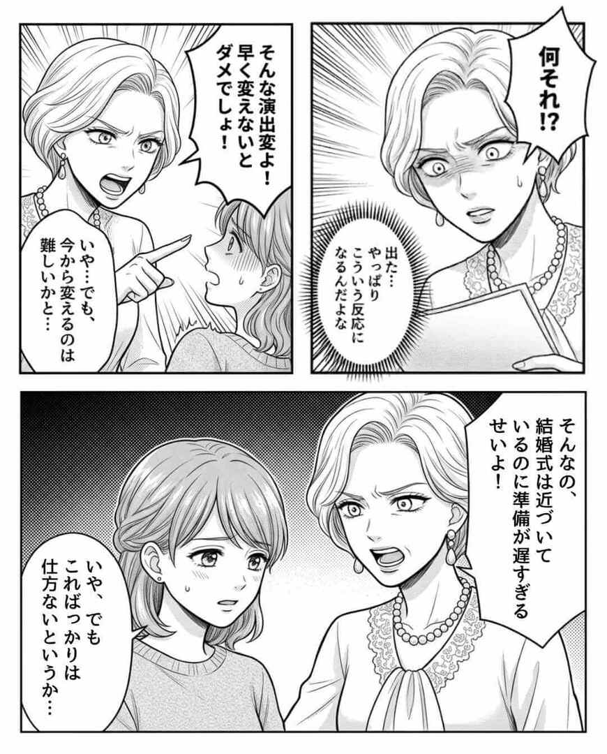 私のゲストが全員欠席！？⇒裏で糸を引いていたのは義母で…＃2