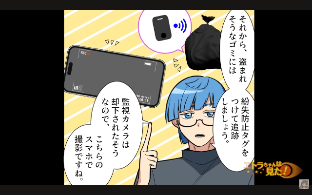 ゴミ荒らし犯人として濡れ衣を着せられた話＃6
