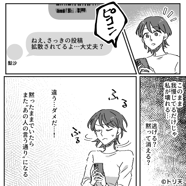 私の記憶がおかしいの？夫の「言ったよね」に追い詰められて…＃9