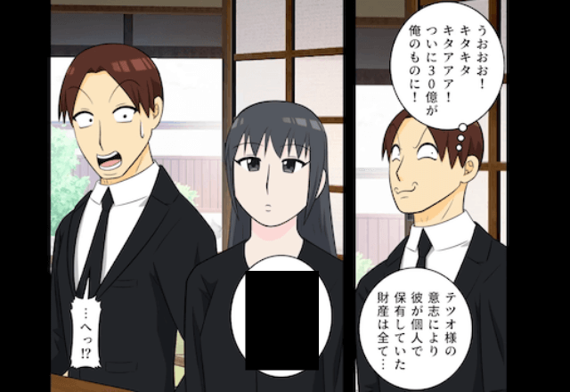 父の遺産目当ての夫「30億が俺の物だ！」しかし遺産相続で⇒弁護士が告げた【真実】に…夫「へ！？」