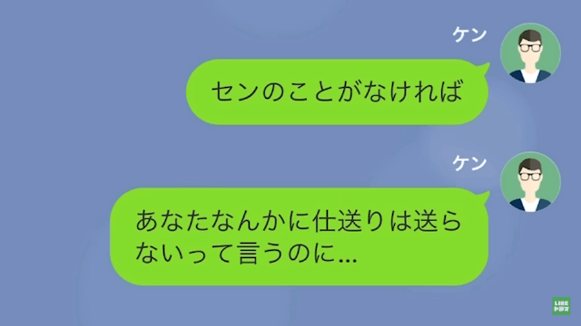 10年間仕送りをしていた妹から絶縁宣言された話＃5