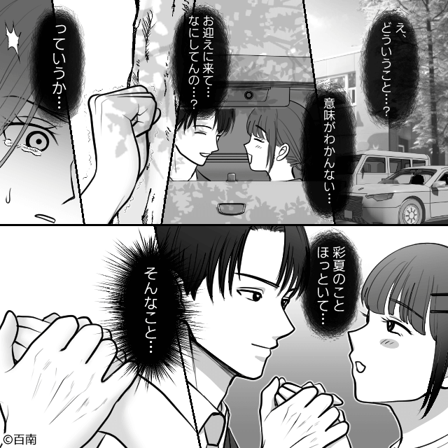 カーナビの履歴で知った、夫の“二重生活”＃4