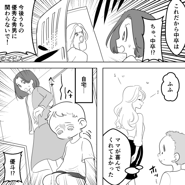 「これだから中卒は」バカにしてきたママの顔色が変わったワケ＃4
