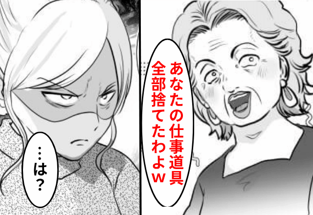 私が“全額仕送り”していると知らない義母「仕事道具？そんなの捨てたわよ（笑）」というので、速攻で【義母を捨てた】結果…