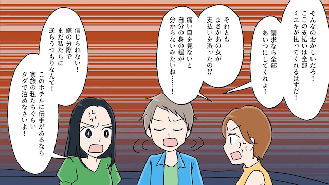 夫婦の旅行なのに…夫「妹家族も連れて行く！」妻「じゃあ離婚で」＃4