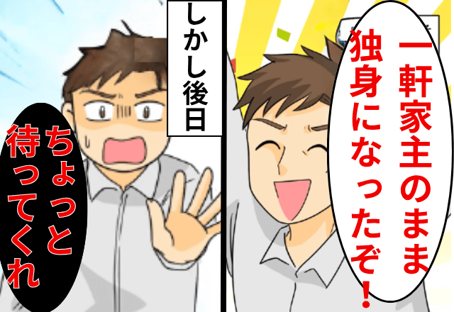 自宅を”夫名義”に変更後…夫「じゃあ離婚な（笑）」私「いいのね？」後日⇒”家の真実”を知った夫からSOS！？