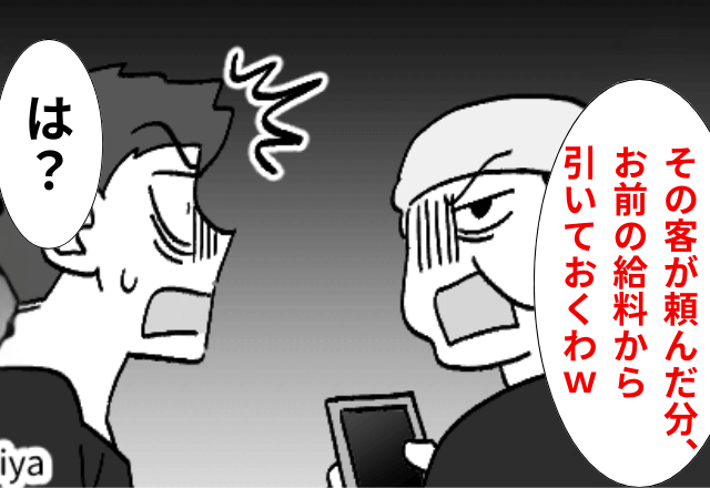店長「客が注文した分、お前の給料から引いとくわ（笑）」俺「そんな…」しかし後日⇒勘違いしていた店長が絶句