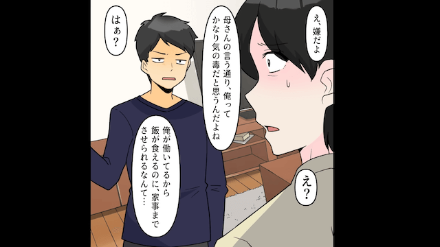 相談無しで…夫「義両親も住むから」⇒優しかった義両親の本性が露わになって絶句＃3