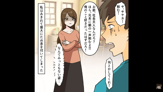 元夫「お前には俺しかいないだろ(笑)再婚してやる(笑)」勘違いした元夫の末路#7