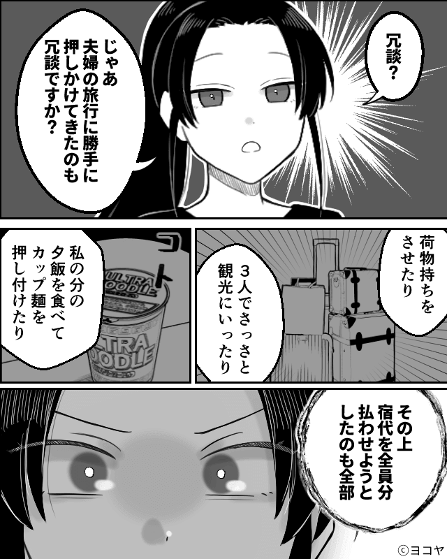 新婚旅行に義母と義妹を連れてきた夫の末路＃9