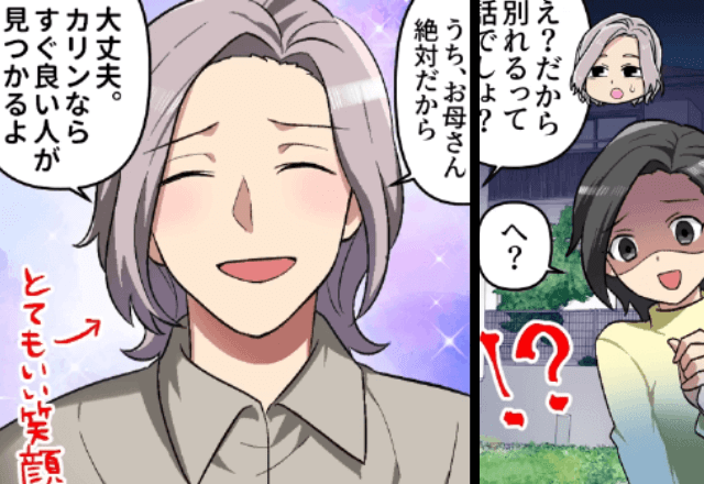 彼「母さんが、家柄が釣り合わないから別れろって」私「は？」別れた結果…数年後⇒婚約者の”まさかの報復”に戦慄