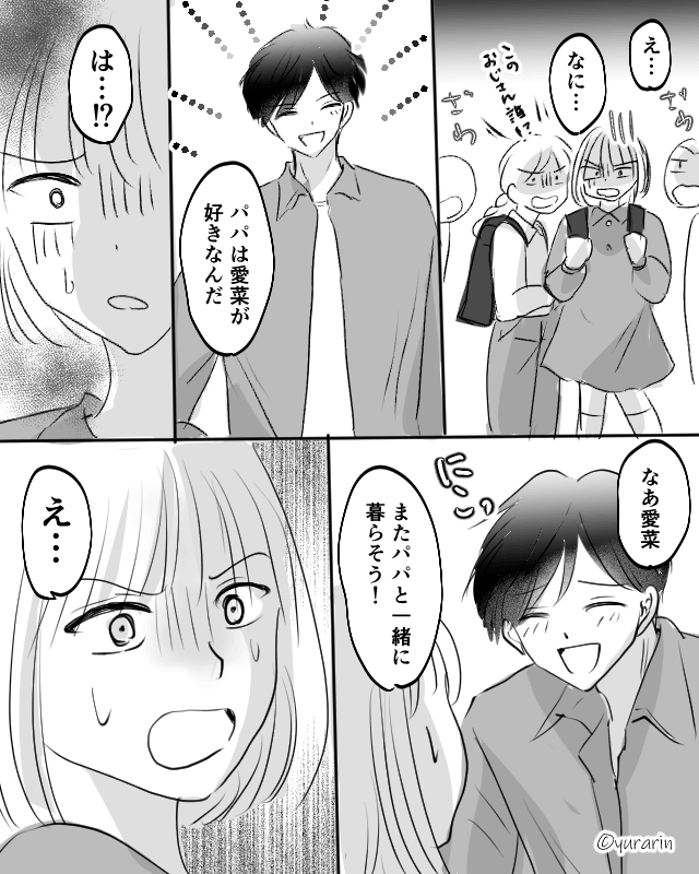 娘とのお出かけは浮気の口実！？夫の裏切りに妻が動き出す…＃10