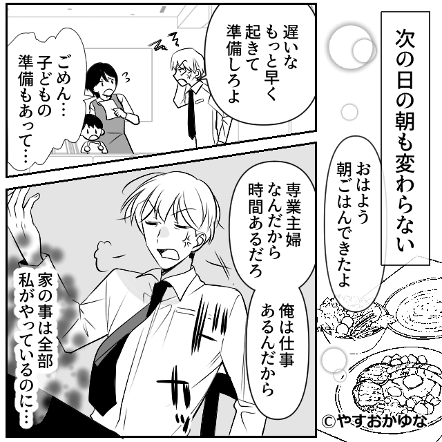 感謝もされず家政婦扱いされた専業主婦…離婚を決意した妻が夫に突きつけた“証拠”とは＃2