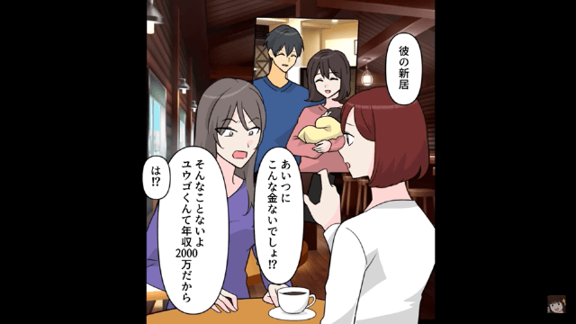 俺の年収を勘違いして浮気した彼女＃3