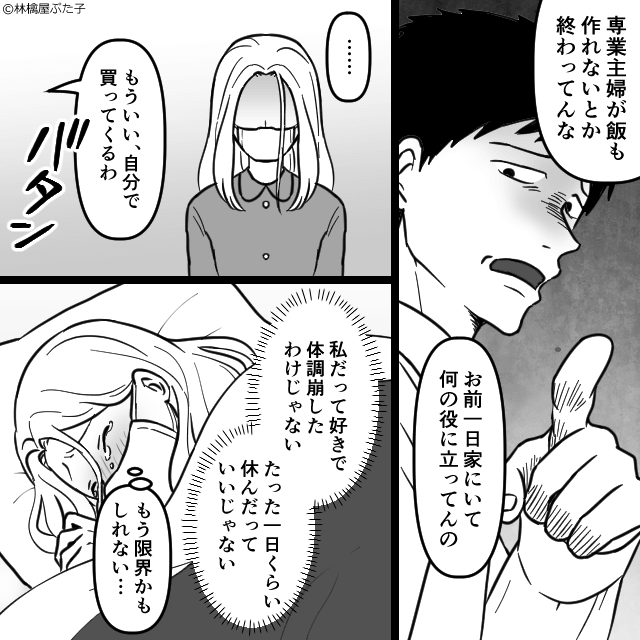 「日本語わかる？」娘の前で罵る夫…友人の一言で気づいた真実＃3