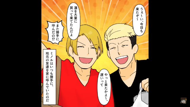 子どもを追い出して家で飲み会をする夫＃1