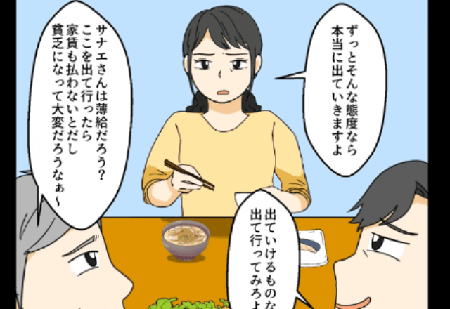 夫「離婚できるならしてみろよ（笑）」妻「もう一切お金入れないよ？」快く出て行った結果