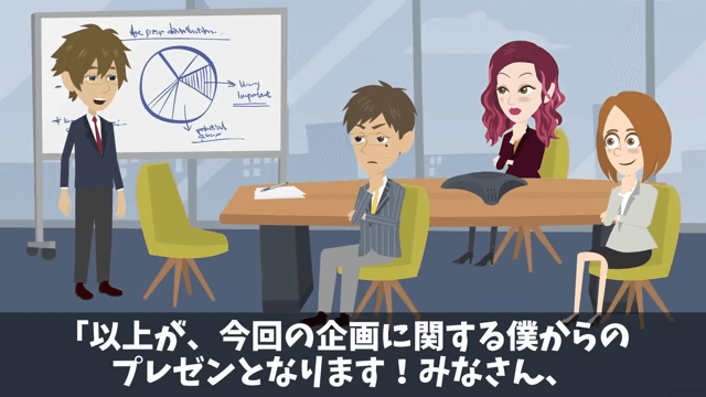 上司「プレゼン資料作れ！発表は俺（笑）」俺「はーい」しかし当日⇒俺の意図に気づき上司絶句＃1