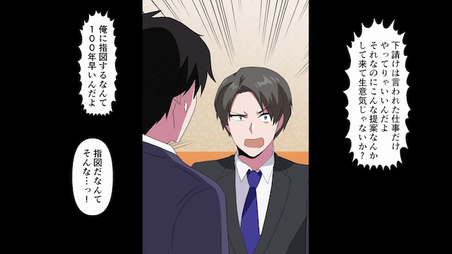 取引先「お前ムカつくから取引終了な（笑）」俺「はーい」直後⇒判明した【俺の正体】に…取引先「まって」＃1