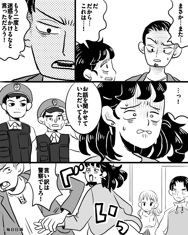 非常識な泥ママを撃退した話＃10