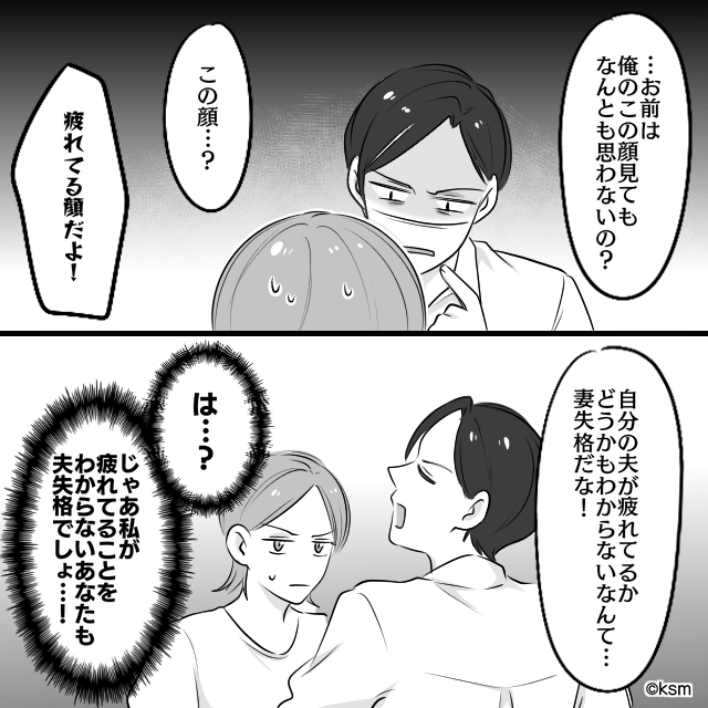 息子を放置する最低夫の末路＃1