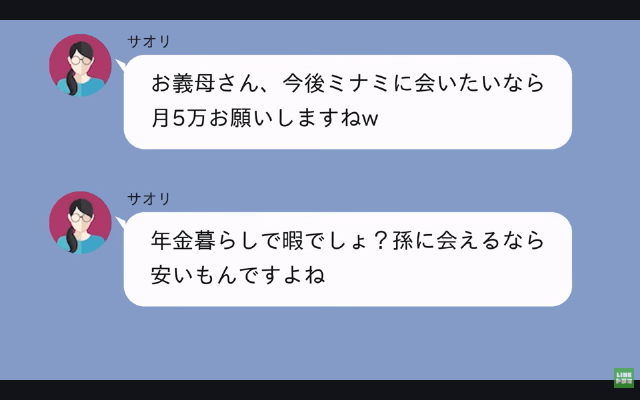 嫁「孫に会いたいなら月5万払って（笑）無理なら絶縁ね」姑の私「わかったわ」→振込日に家賃15万の控えを送った結果（笑）①
