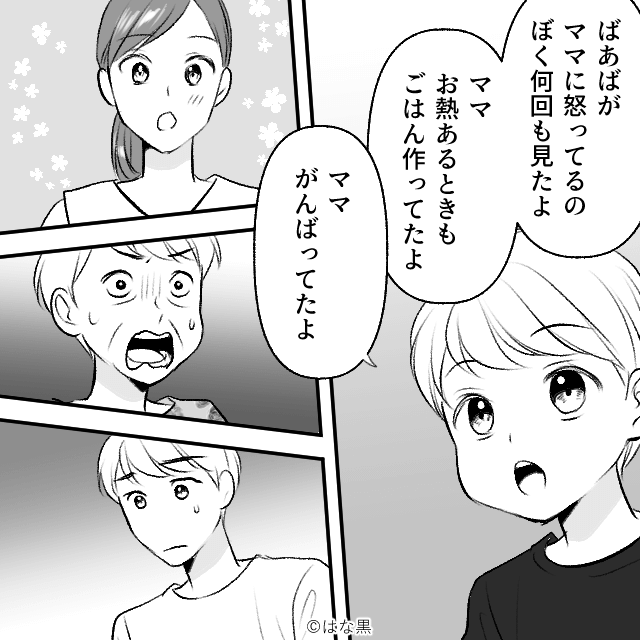 同居初日、義母から渡された家事分担表が“全部嫁”だった話＃8