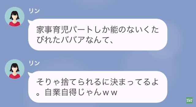  【LINE】浮気夫の味方をして私を追い出した実の娘＃１