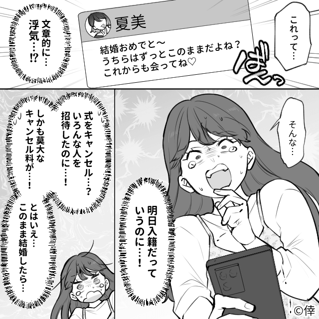 「こんなところで…」夫の浮気を暴いた“意外すぎるアプリたち”＃1