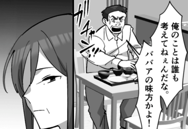 義母の介護を“丸投げ”する夫「飯まっず！ちゃんと作れよ！」だが義母の死後⇒妻の【まさかの反撃】に夫絶句…