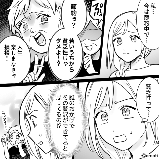 「嫁の分際で指図するな！」浪費家の義母が辿った末路＃3
