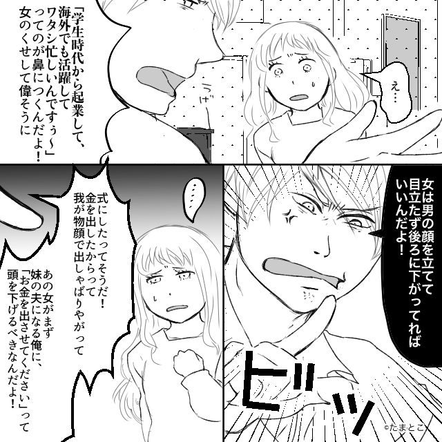 妹の婚約者に感じた違和感の正体＃6