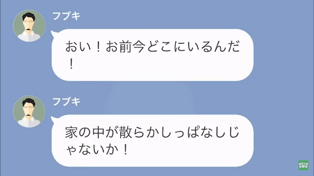 モラハラ夫の難病が判明した後に離婚した結果＃1