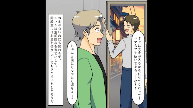 離婚した夫が「生前贈与はまだか？」と言うのですぐに手続きを済ませた話＃4