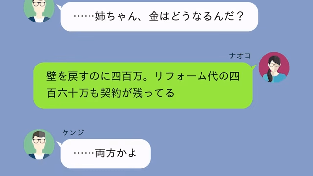 同居中の弟嫁「お義姉さんの荷物は全部捨てました！私の家なんで（笑）」私「家賃払ってるの私だよ？」⇒「…へ？」＃6