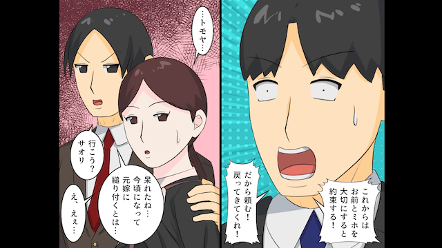 元夫「再婚して子どもも育ててやる（笑）」私「え？無理よ。だってもう…」⇒浮気した元夫の末路＃3