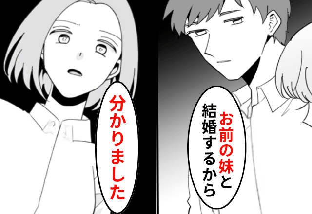 式直前…夫「妹と結婚する！式も妹と挙げるわ（笑）」私「分かりました」しかし当日⇒勘違いしていた夫「助けてくれ！」