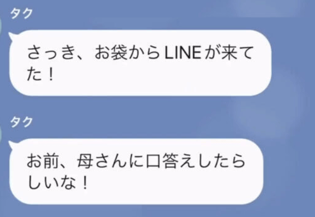 義母「仕送り増やさないと離婚！」夫「母さんに口答えするな」お望み通り”離婚”した結果⇒勘違いしてた義母からSOS！？