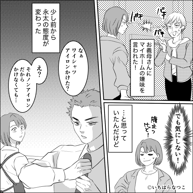 「身の程知らず」と義母に罵られた私⇒家の名義に隠された真実とは＃3