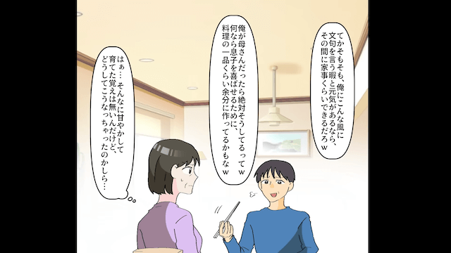 息子夫婦が「親はATM（笑）」と見下してきた話＃1