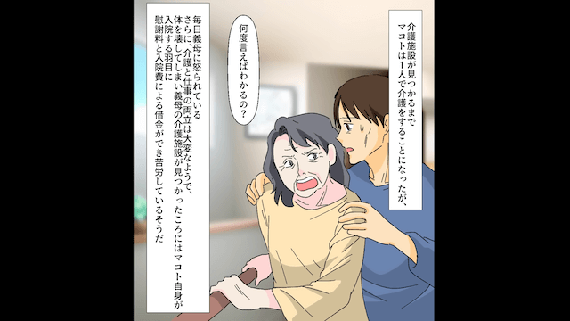 夫「離婚してくれ、オバサン過ぎてキツい」→速攻で離婚届を出した結果＃6