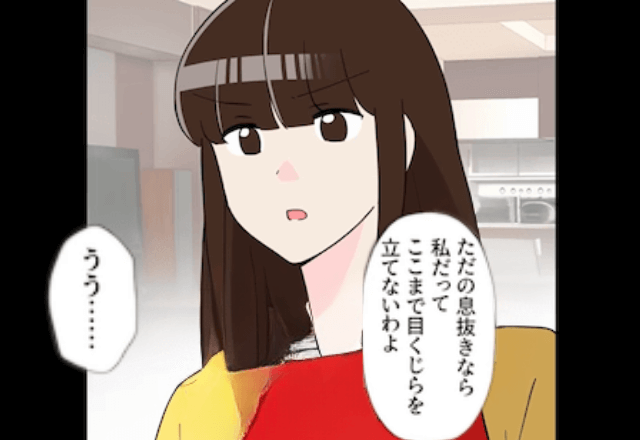 夫「金くれないなら離婚で（笑）」妻「いいわよ。だってあなた…」⇒直後“思わぬ暴露”に「…へ？」