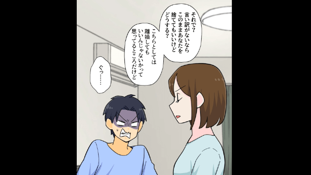 なんでも妹を優先する夫の末路＃2