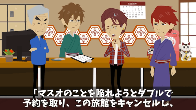 元同僚「200名の社員旅行キャンセルで！」「お前を除いた199名宿泊中だけど...」⇒勘違いしていた元同僚の末路＃29